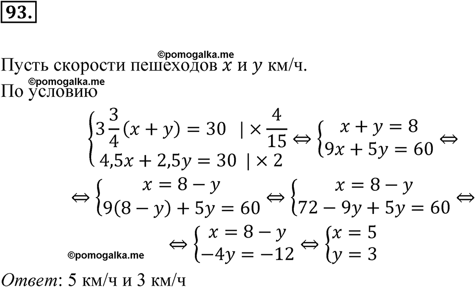страница 229 номер 93 алгебра 7 класс Мордкович 2021 год