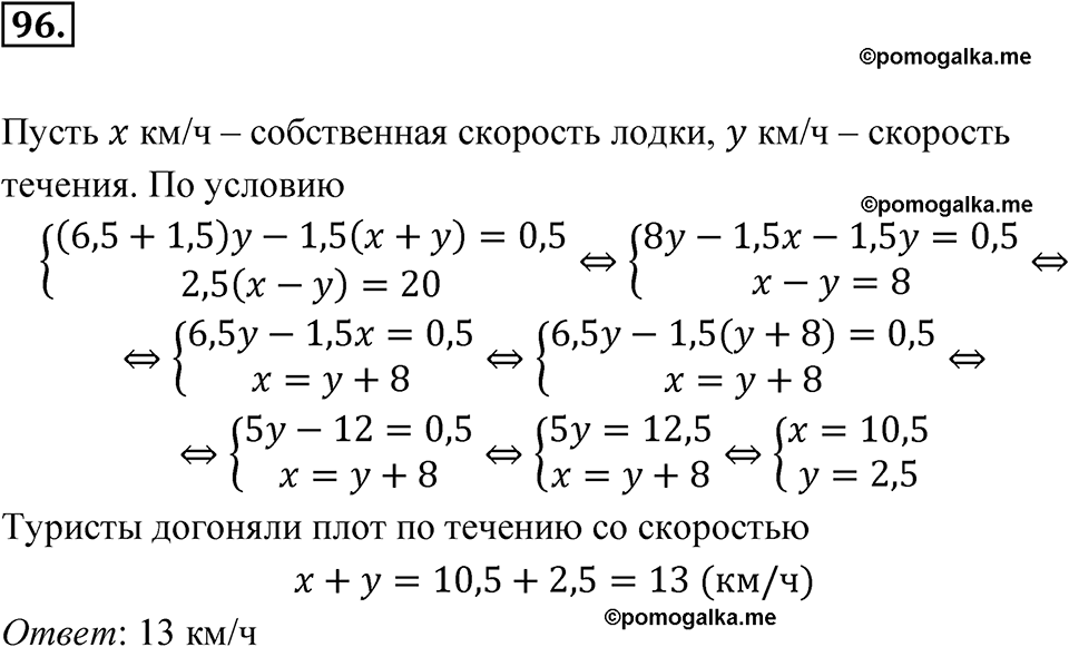 страница 230 номер 96 алгебра 7 класс Мордкович 2021 год