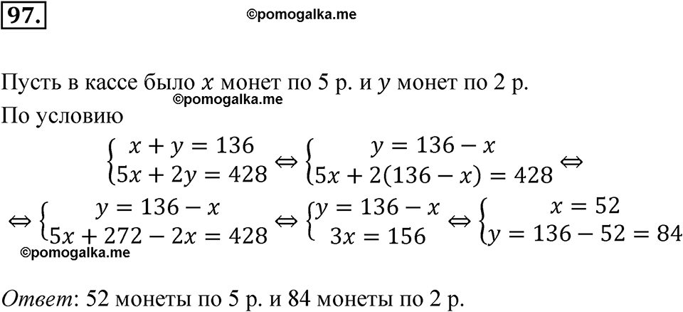 страница 230 номер 97 алгебра 7 класс Мордкович 2021 год