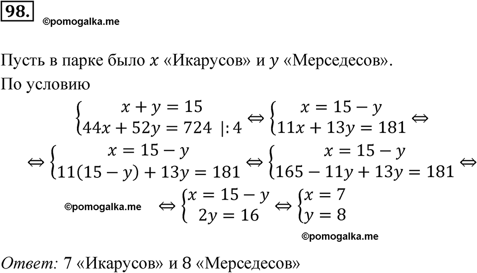 страница 230 номер 98 алгебра 7 класс Мордкович 2021 год