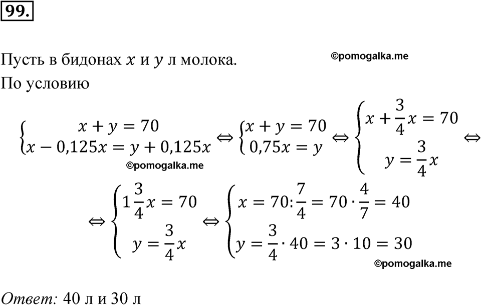 страница 230 номер 99 алгебра 7 класс Мордкович 2021 год