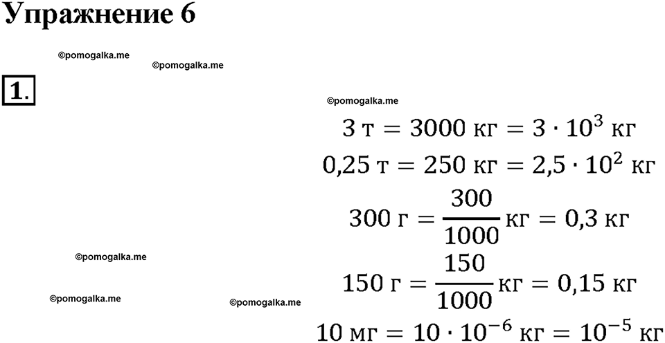 страница 58 параграф 20 упражнение 6 номер 1, физика 7 класс Перышкин учебник 2019 год
