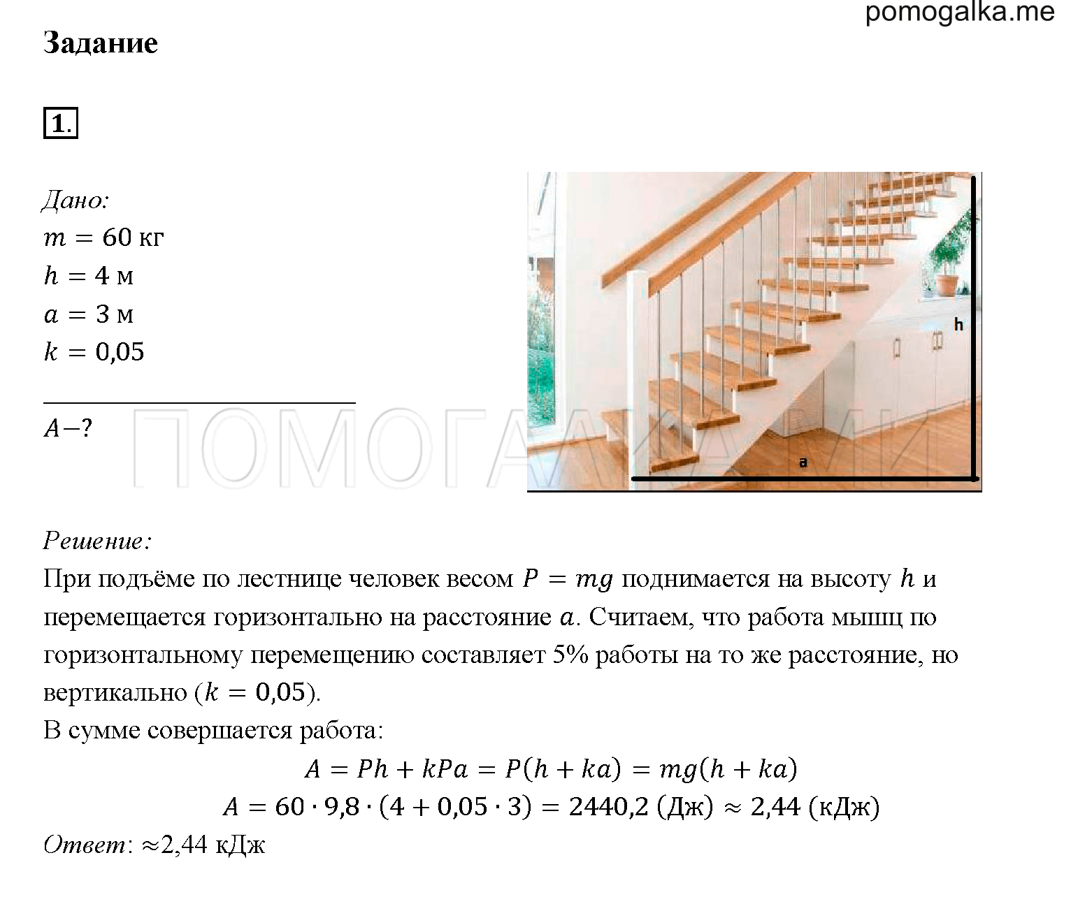 страница 166 параграф 55 задание 1, физика 7 класс Перышкин учебник 2019 год