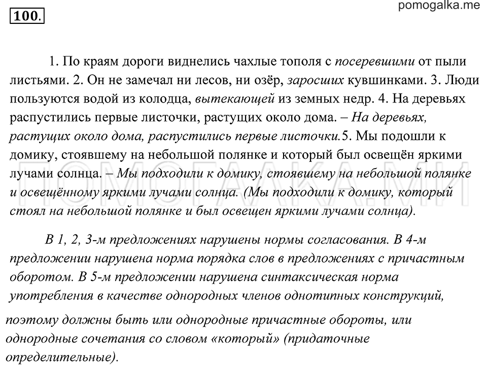 страница 39 упражнение 100 русский язык 7 класс Пименова, Еремеева, Купалова 2012 год