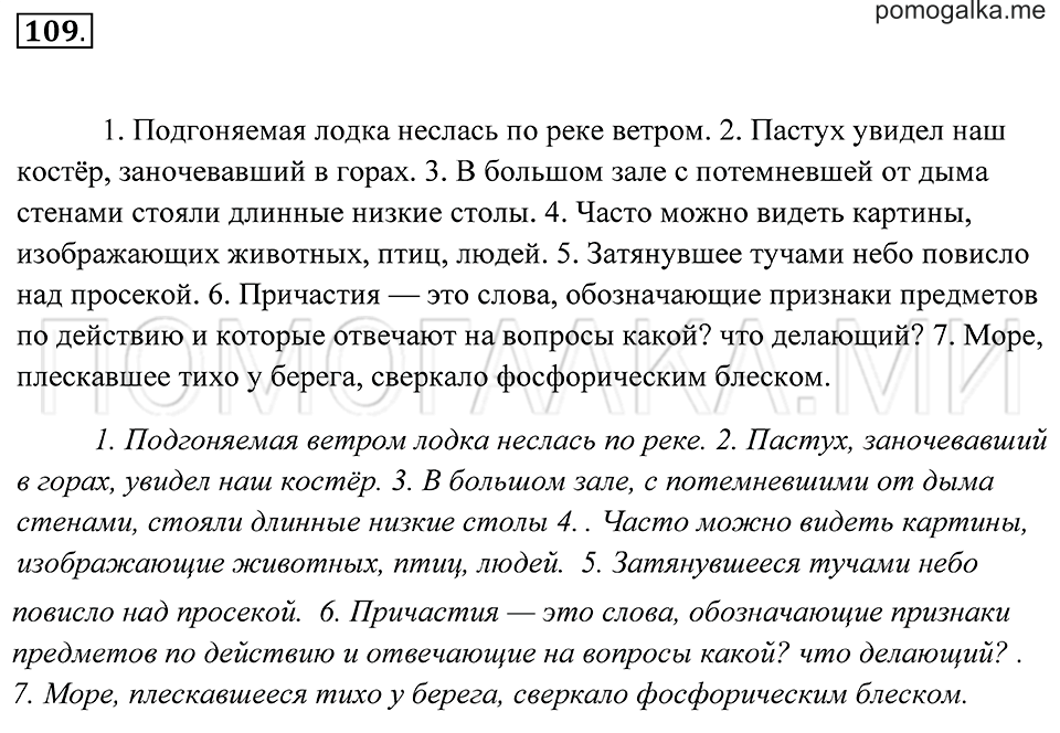 страница 42 упражнение 109 русский язык 7 класс Пименова, Еремеева, Купалова 2012 год
