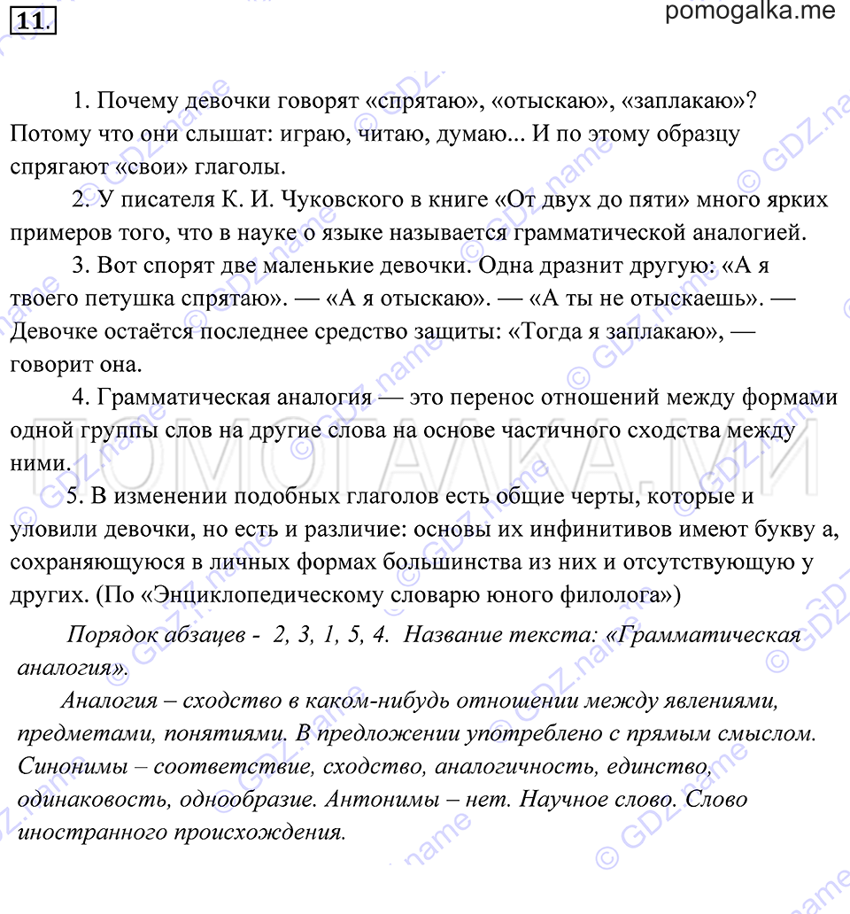 страница 10 упражнение 11 русский язык 7 класс Пименова, Еремеева, Купалова 2012 год