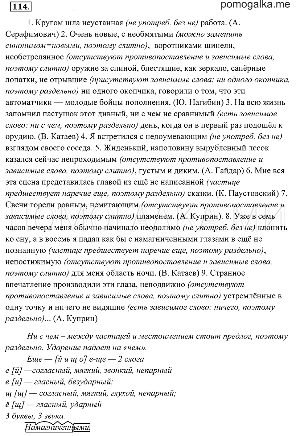 страница 45 упражнение 114 русский язык 7 класс Пименова, Еремеева, Купалова 2012 год