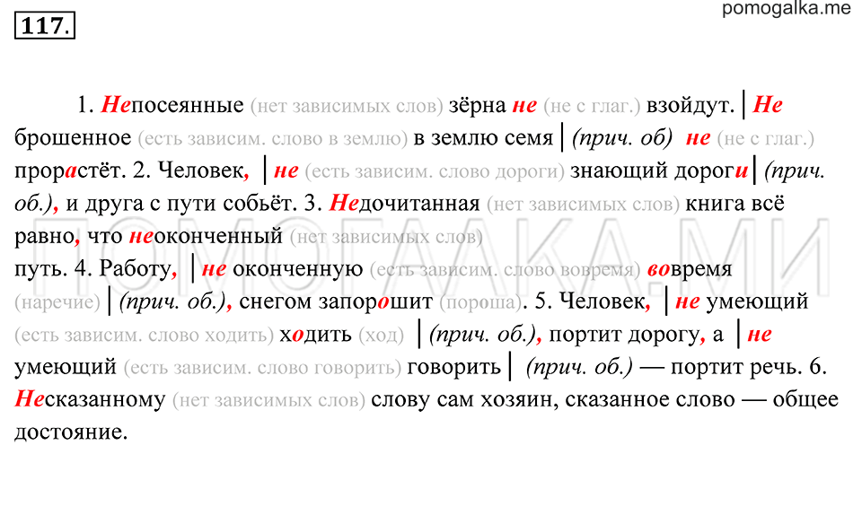 страница 46 упражнение 117 русский язык 7 класс Пименова, Еремеева, Купалова 2012 год