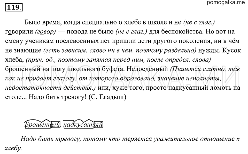 страница 47 упражнение 119 русский язык 7 класс Пименова, Еремеева, Купалова 2012 год