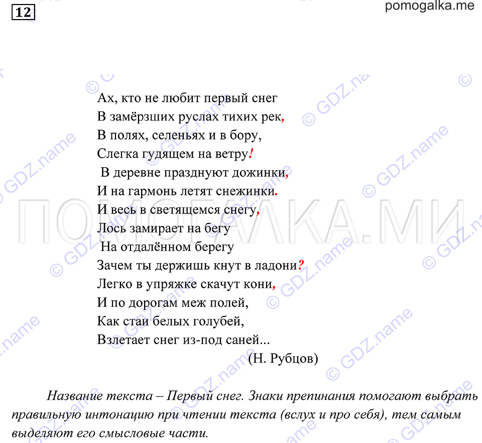 страница 10 упражнение 12 русский язык 7 класс Пименова, Еремеева, Купалова 2012 год