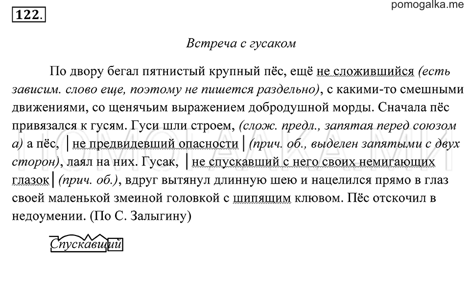 страница 48 упражнение 122 русский язык 7 класс Пименова, Еремеева, Купалова 2012 год