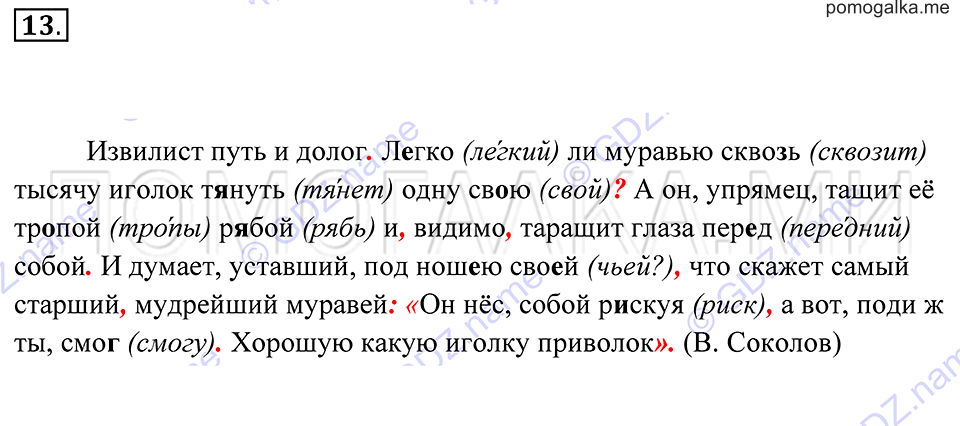 страница 11 упражнение 13 русский язык 7 класс Пименова, Еремеева, Купалова 2012 год