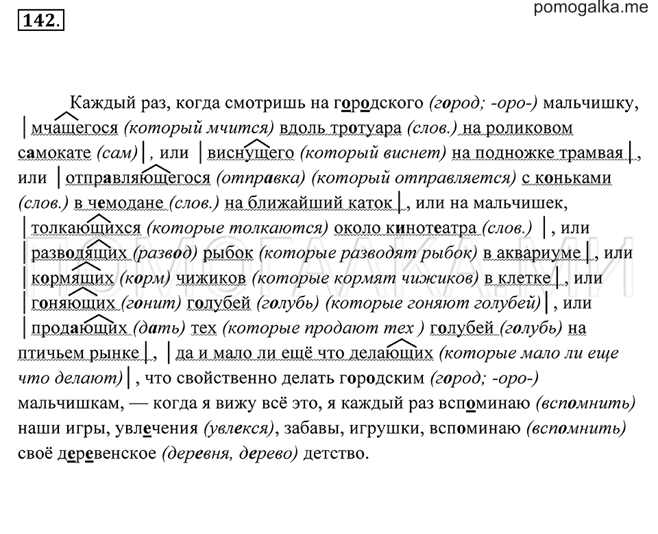 страница 56 упражнение 142 русский язык 7 класс Пименова, Еремеева, Купалова 2012 год
