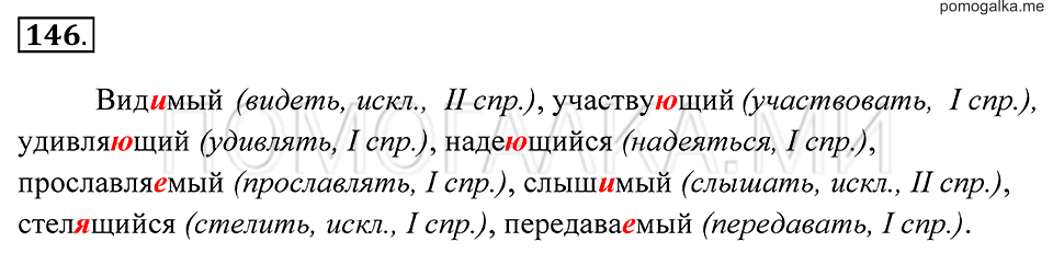 страница 57 упражнение 146 русский язык 7 класс Пименова, Еремеева, Купалова 2012 год