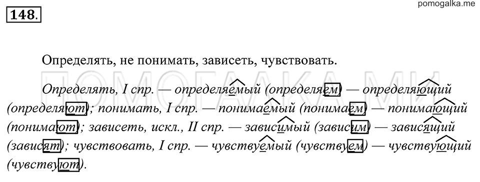 страница 58 упражнение 148 русский язык 7 класс Пименова, Еремеева, Купалова 2012 год