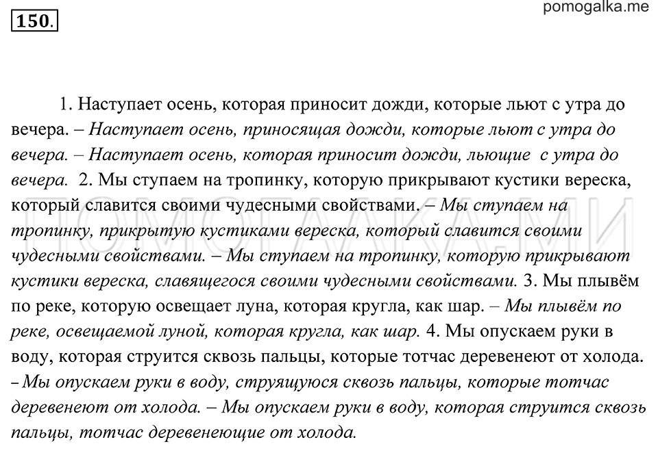 страница 58 упражнение 150 русский язык 7 класс Пименова, Еремеева, Купалова 2012 год