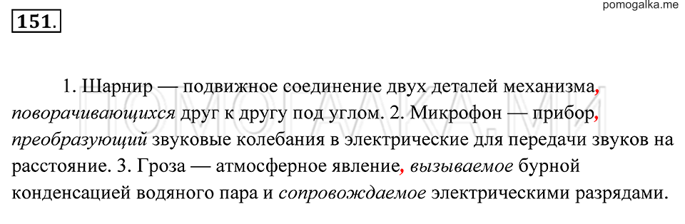 страница 59 упражнение 151 русский язык 7 класс Пименова, Еремеева, Купалова 2012 год