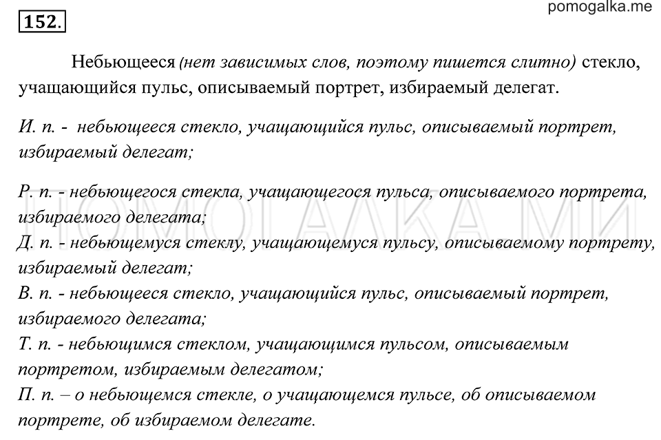 страница 59 упражнение 152 русский язык 7 класс Пименова, Еремеева, Купалова 2012 год