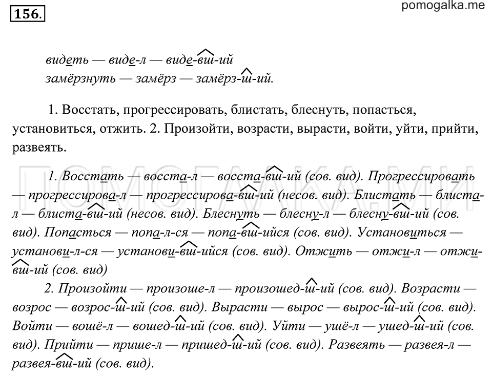страница 60 упражнение 156 русский язык 7 класс Пименова, Еремеева, Купалова 2012 год