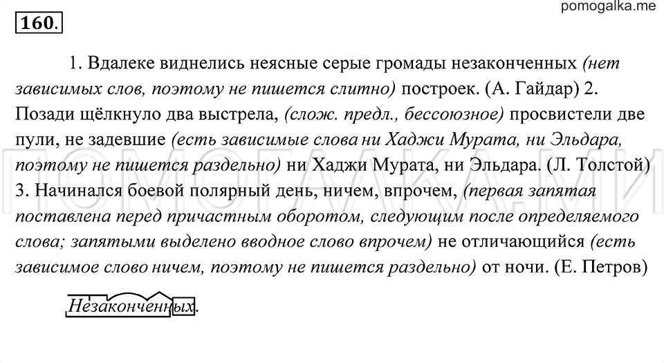 страница 62 упражнение 160 русский язык 7 класс Пименова, Еремеева, Купалова 2012 год