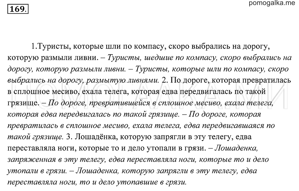 страница 64 упражнение 169 русский язык 7 класс Пименова, Еремеева, Купалова 2012 год