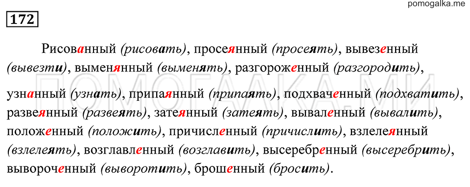 страница 65 упражнение 172 русский язык 7 класс Пименова, Еремеева, Купалова 2012 год