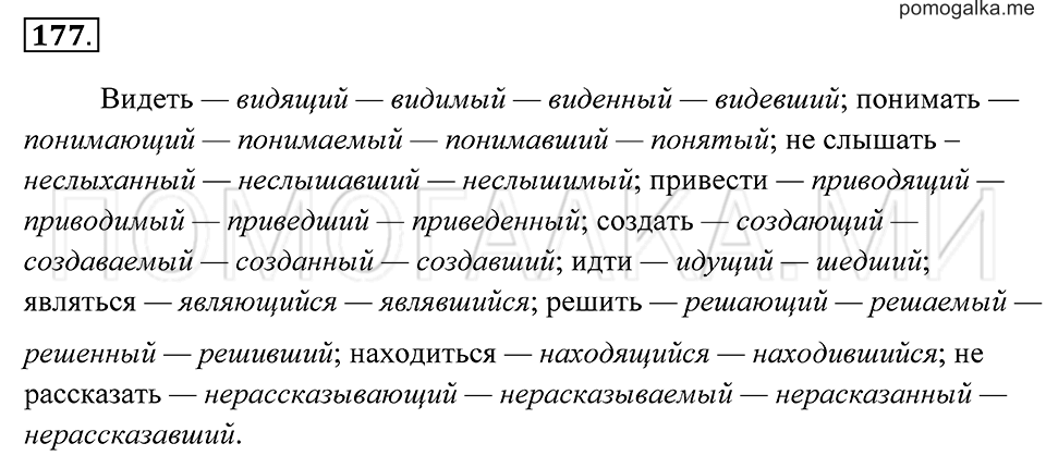 страница 67 упражнение 177 русский язык 7 класс Пименова, Еремеева, Купалова 2012 год