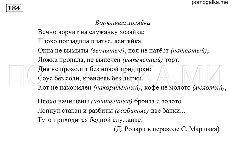 страница 69 упражнение 184 русский язык 7 класс Пименова, Еремеева, Купалова 2012 год