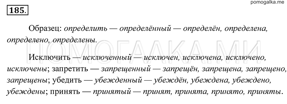 страница 70 упражнение 185 русский язык 7 класс Пименова, Еремеева, Купалова 2012 год