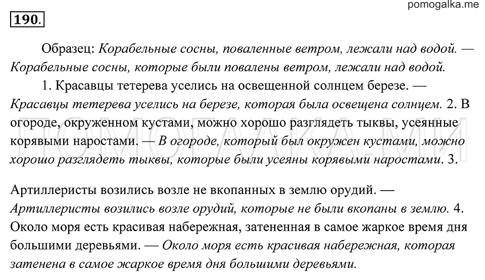 страница 71 упражнение 190 русский язык 7 класс Пименова, Еремеева, Купалова 2012 год