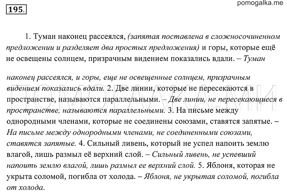 страница 72 упражнение 195 русский язык 7 класс Пименова, Еремеева, Купалова 2012 год