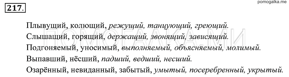 страница 80 упражнение 217 русский язык 7 класс Пименова, Еремеева, Купалова 2012 год