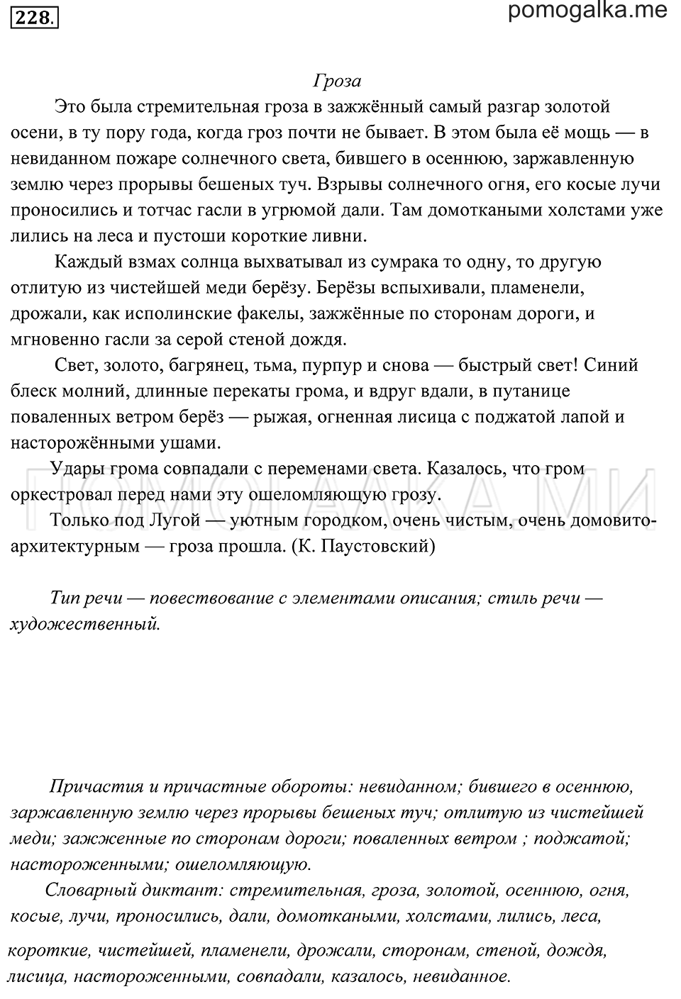страница 83 упражнение 228 русский язык 7 класс Пименова, Еремеева, Купалова 2012 год