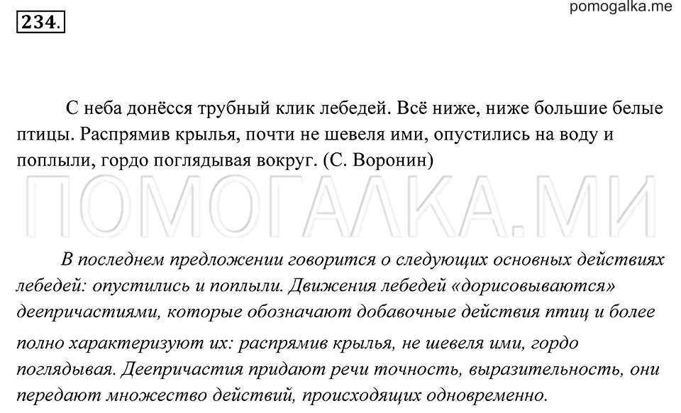 страница 87 упражнение 234 русский язык 7 класс Пименова, Еремеева, Купалова 2012 год