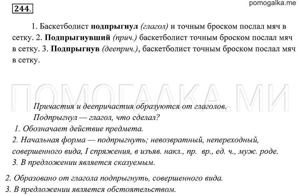 страница 91 упражнение 244 русский язык 7 класс Пименова, Еремеева, Купалова 2012 год