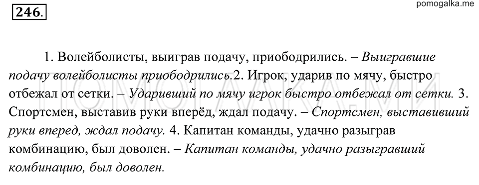 страница 91 упражнение 246 русский язык 7 класс Пименова, Еремеева, Купалова 2012 год