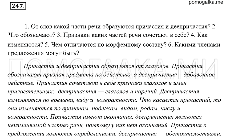 страница 91 упражнение 247 русский язык 7 класс Пименова, Еремеева, Купалова 2012 год