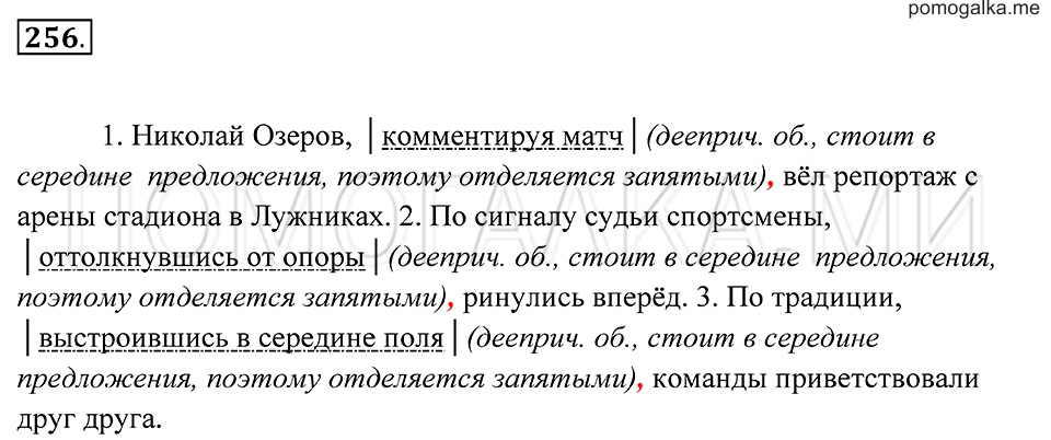 страница 94 упражнение 256 русский язык 7 класс Пименова, Еремеева, Купалова 2012 год