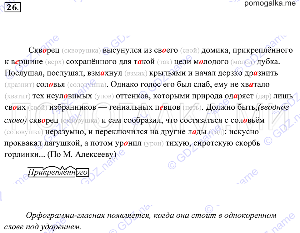 страница 15 упражнение 26 русский язык 7 класс Пименова, Еремеева, Купалова 2012 год