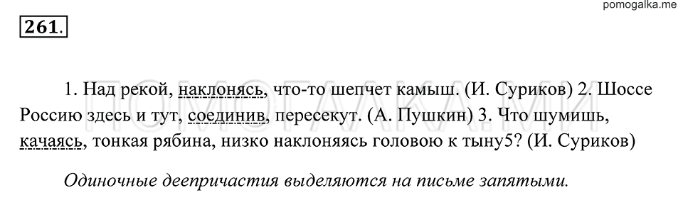 страница 97 упражнение 261 русский язык 7 класс Пименова, Еремеева, Купалова 2012 год