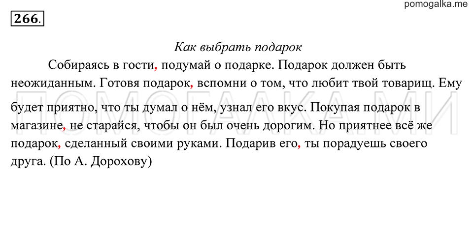 страница 98 упражнение 266 русский язык 7 класс Пименова, Еремеева, Купалова 2012 год