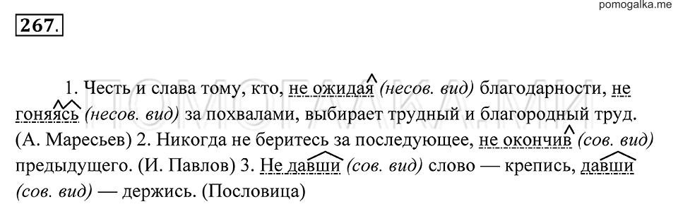 страница 98 упражнение 267 русский язык 7 класс Пименова, Еремеева, Купалова 2012 год