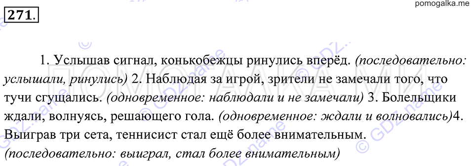 страница 99 упражнение 271 русский язык 7 класс Пименова, Еремеева, Купалова 2012 год