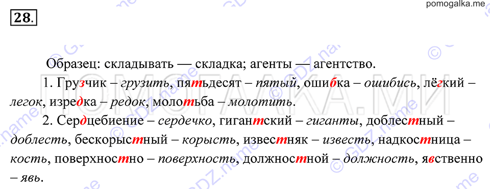 страница 16 упражнение 28 русский язык 7 класс Пименова, Еремеева, Купалова 2012 год