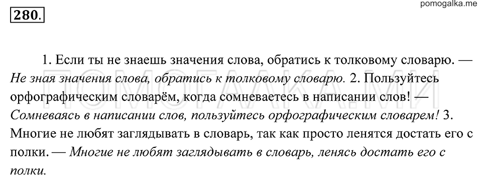страница 102 упражнение 280 русский язык 7 класс Пименова, Еремеева, Купалова 2012 год