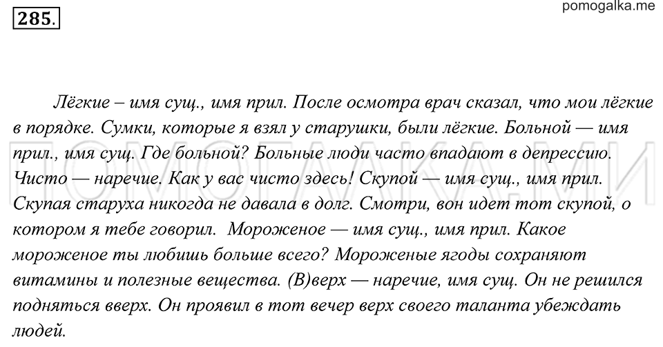 страница 104 упражнение 285 русский язык 7 класс Пименова, Еремеева, Купалова 2012 год