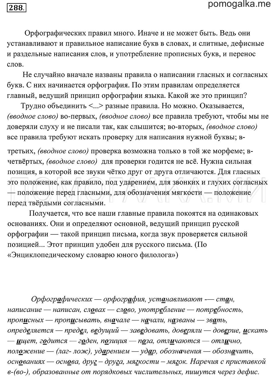 страница 105 упражнение 288 русский язык 7 класс Пименова, Еремеева, Купалова 2012 год