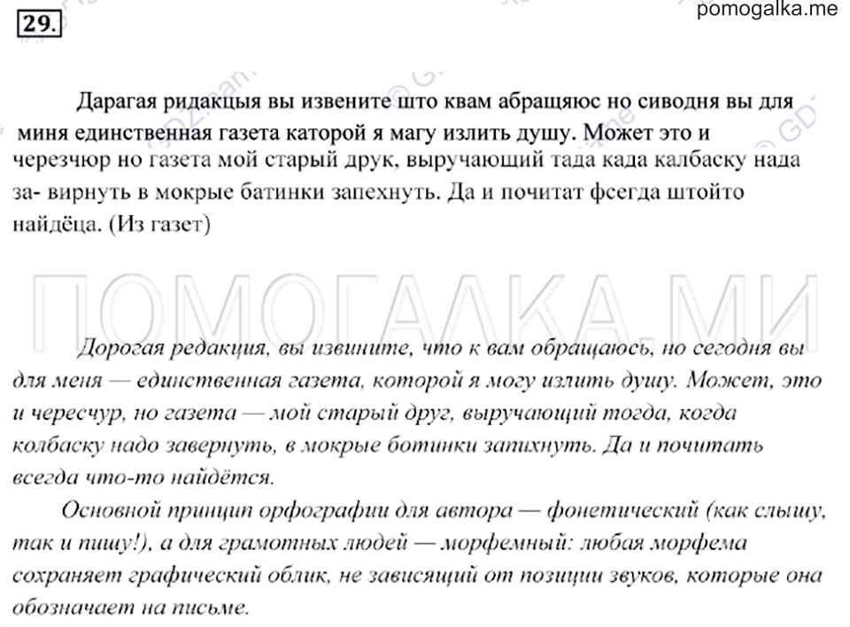 страница 16 упражнение 29 русский язык 7 класс Пименова, Еремеева, Купалова 2012 год