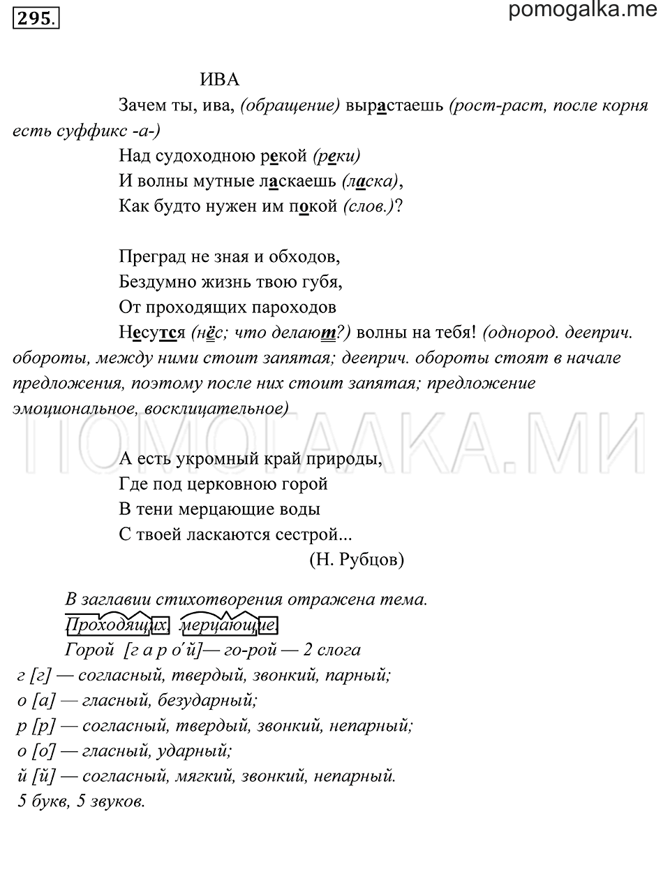 страница 109 упражнение 295 русский язык 7 класс Пименова, Еремеева, Купалова 2012 год