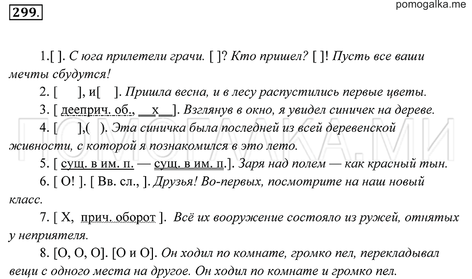 страница 111 упражнение 299 русский язык 7 класс Пименова, Еремеева, Купалова 2012 год